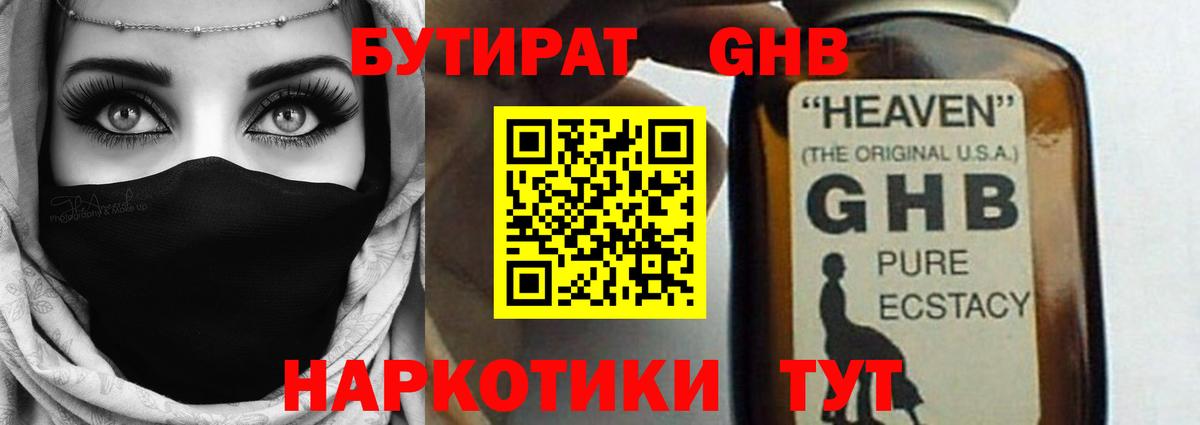 Бутират Butirat  Вход с VPN  Нефтекамск 