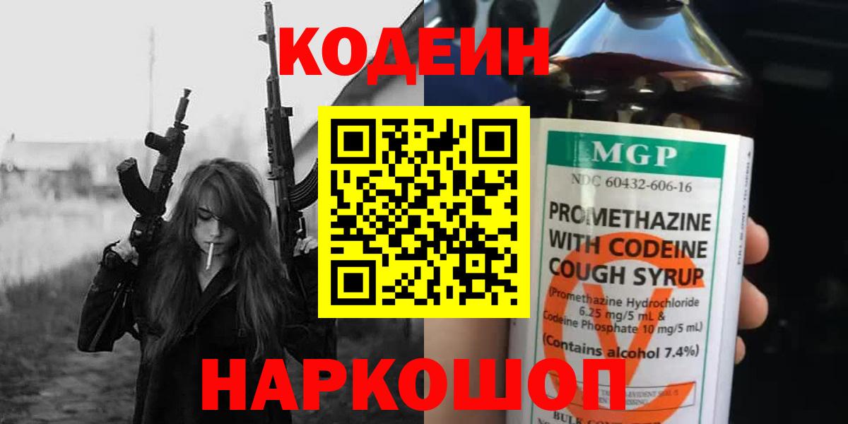 Кодеин Purple Drank Нефтекамск