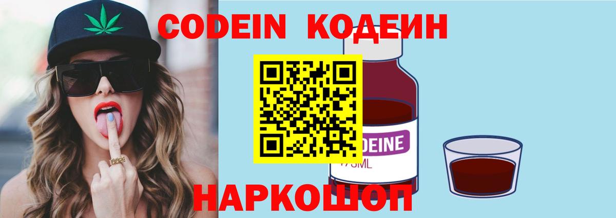 Codein напиток Lean (лин)  Вход с VPN  Кодеин Purple Drank  Нефтекамск 